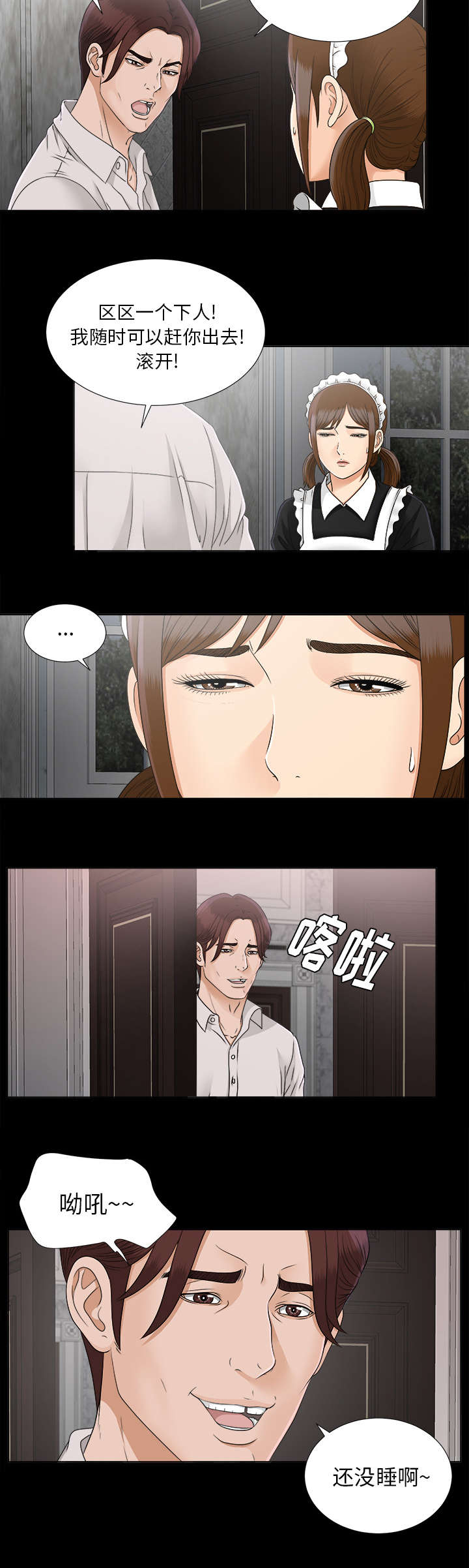 泰山的遗产 第57话 第6页