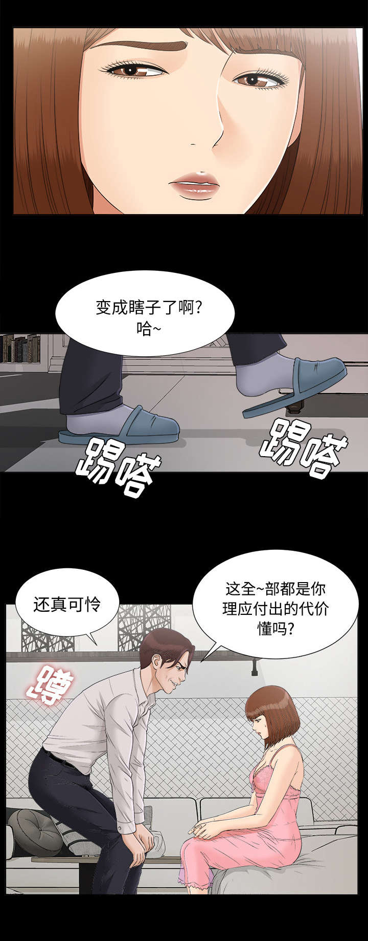 泰山的遗产 第57话 第8页