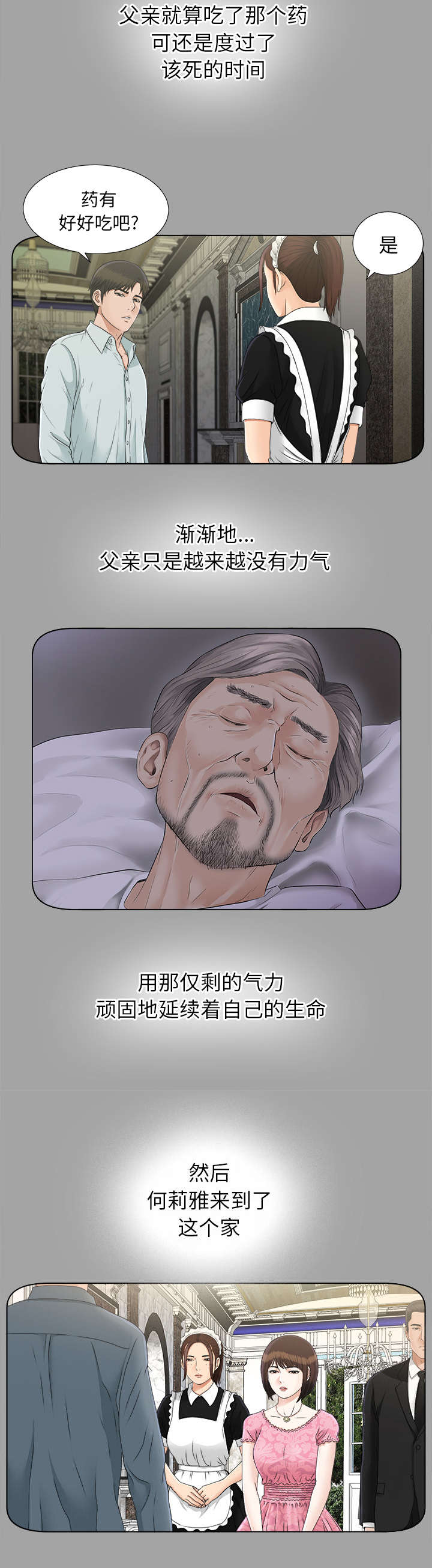 泰山的遗产 第56话 第26页