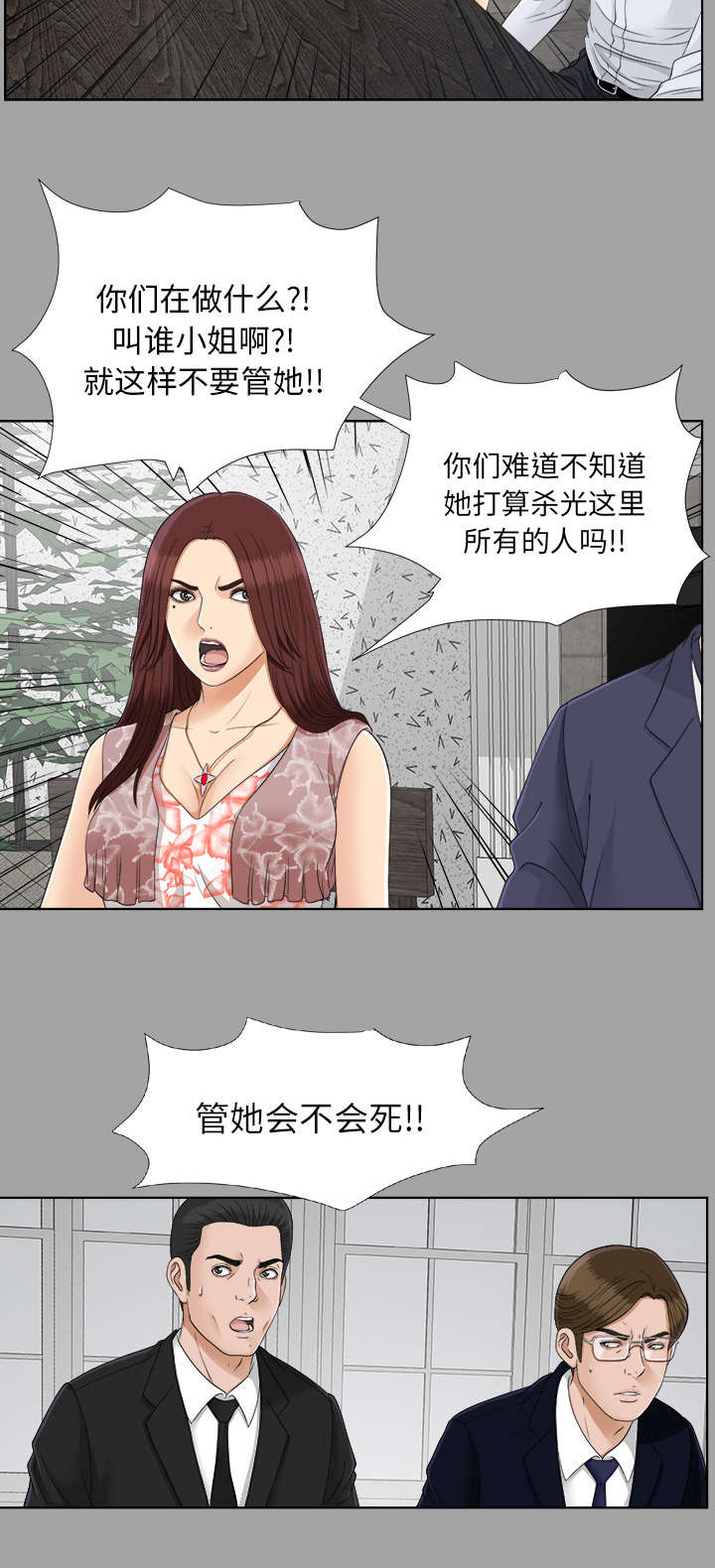 泰山的遗产 第55话 第2页