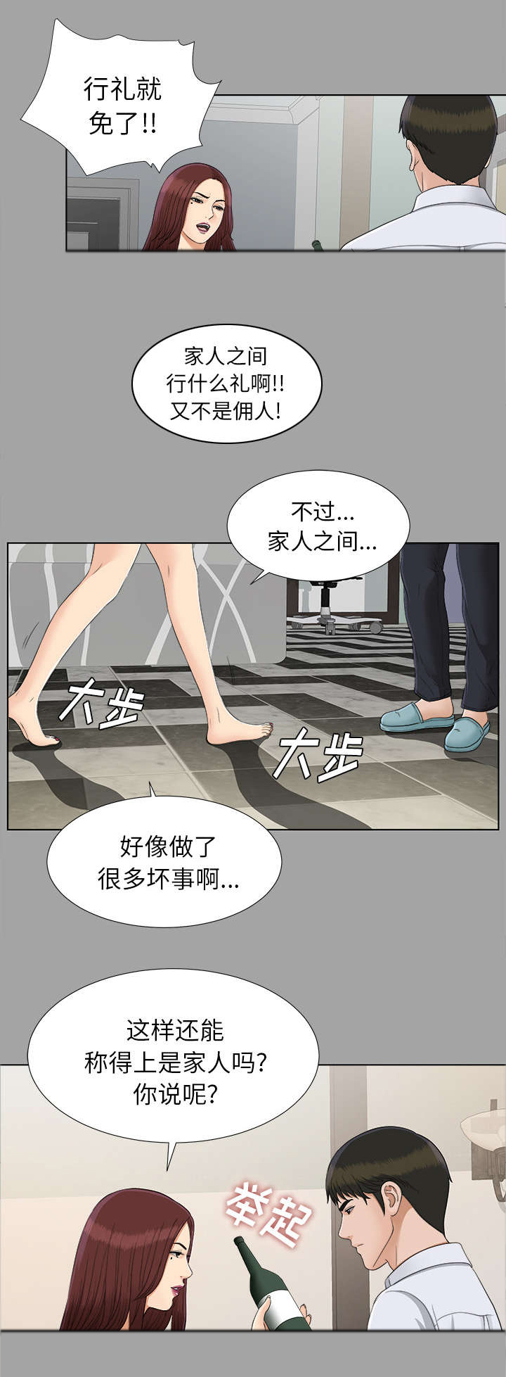 泰山的遗产 第55话 第16页