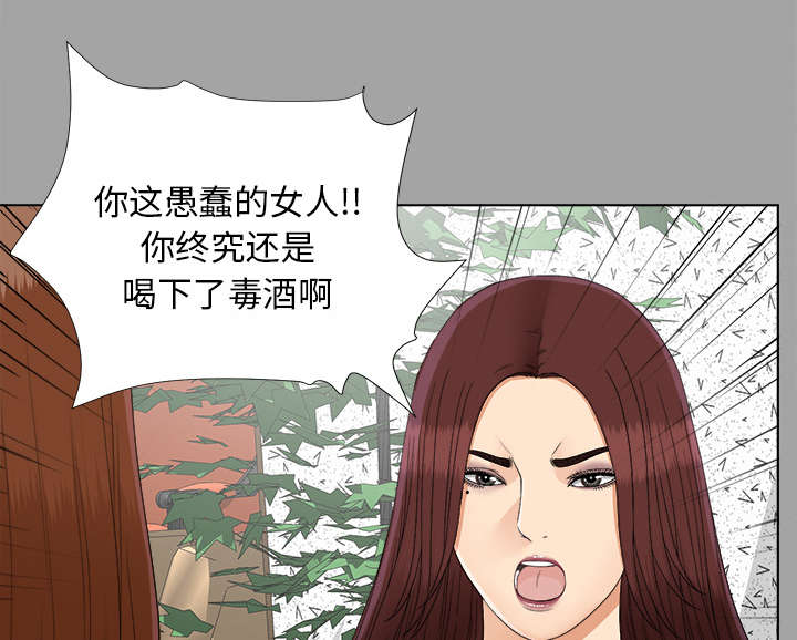泰山的遗产 第54话 第14页