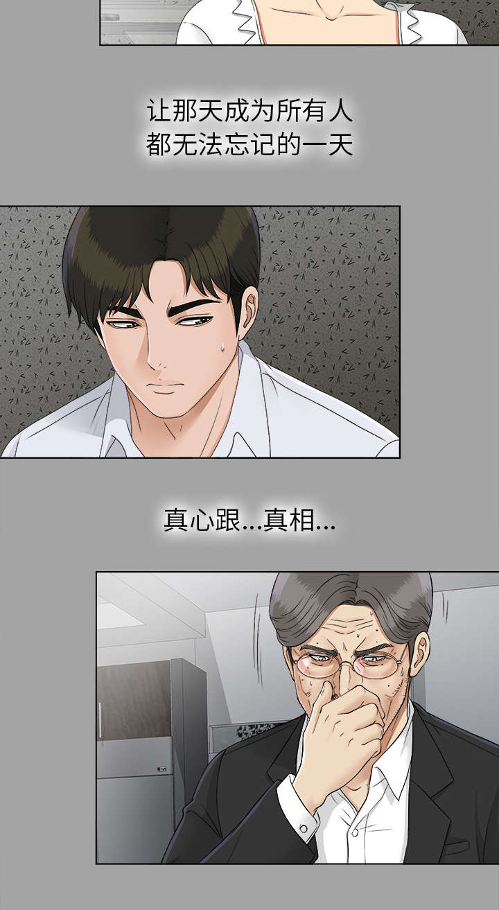 泰山的遗产 第53话 第20页
