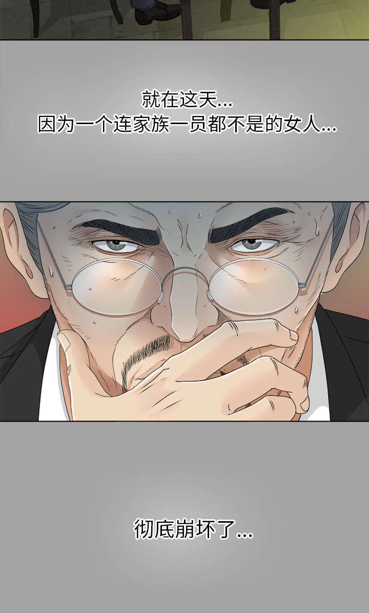 泰山的遗产 第53话 第23页
