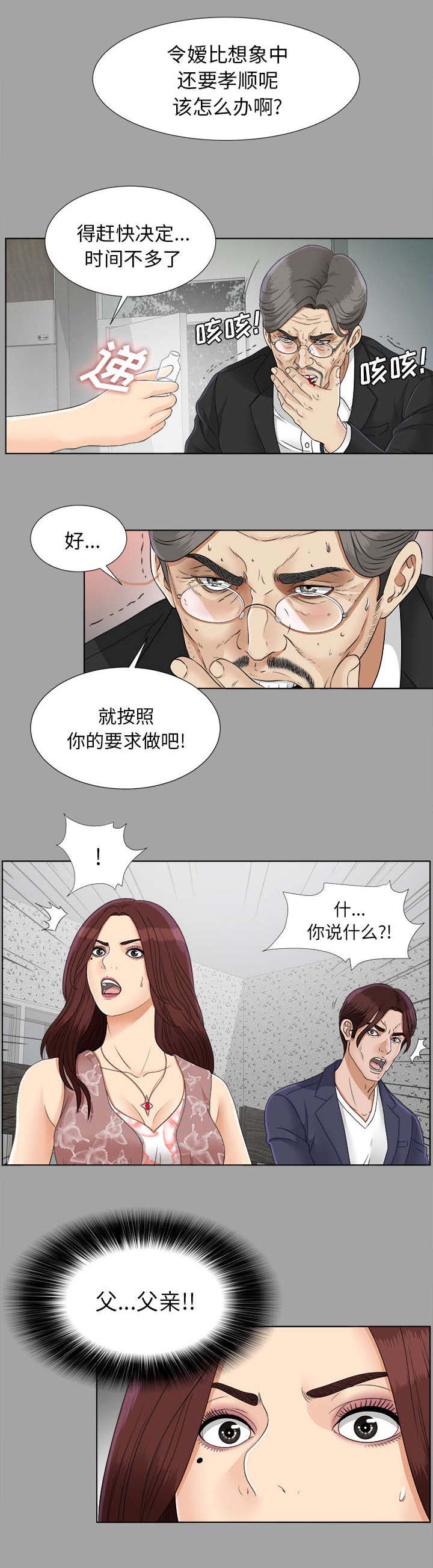 泰山的遗产 第53话 第5页