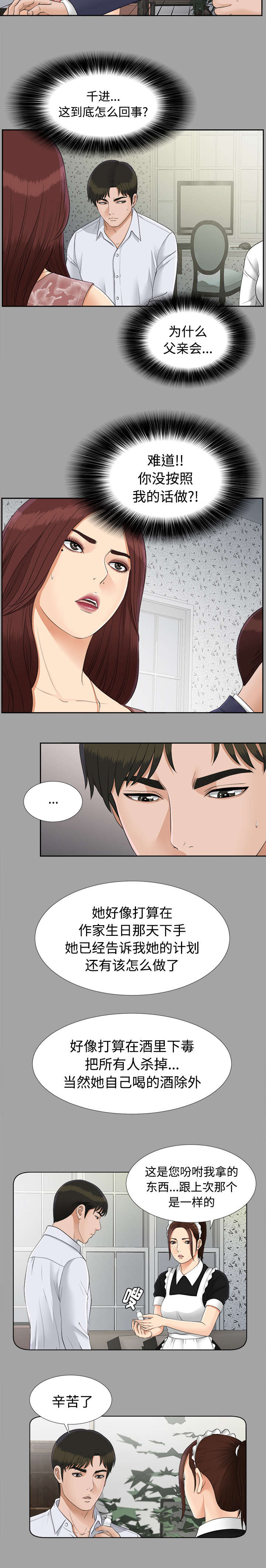 泰山的遗产 第52话 第2页