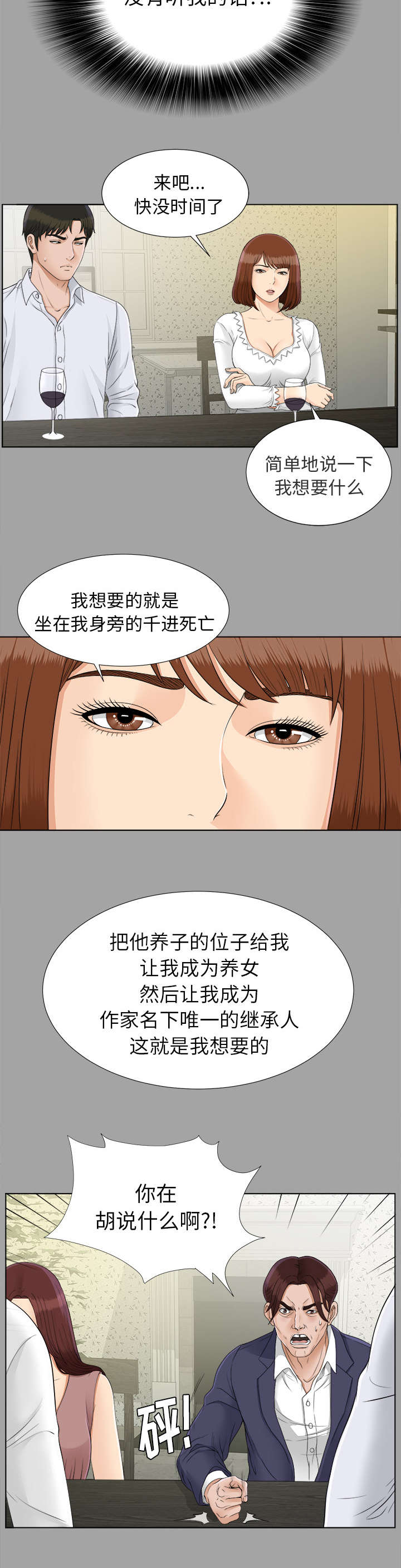 泰山的遗产 第52话 第19页