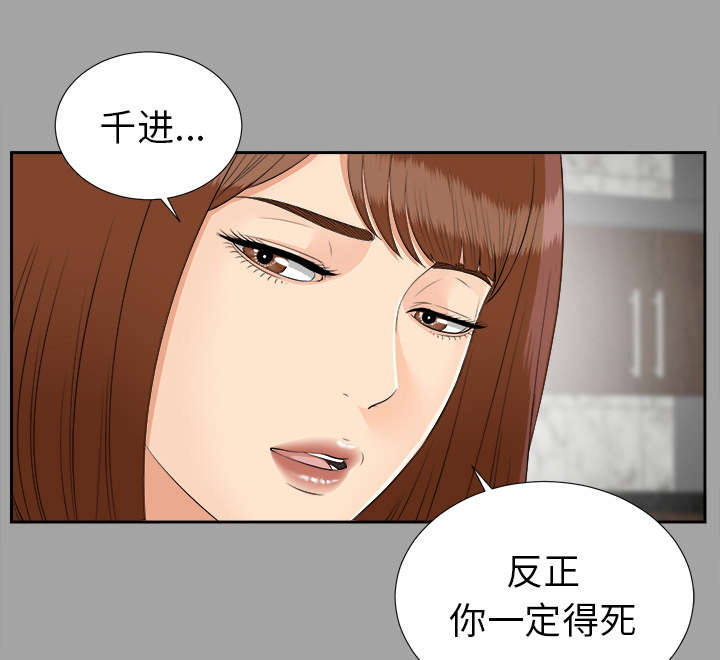 泰山的遗产 第51话 第2页