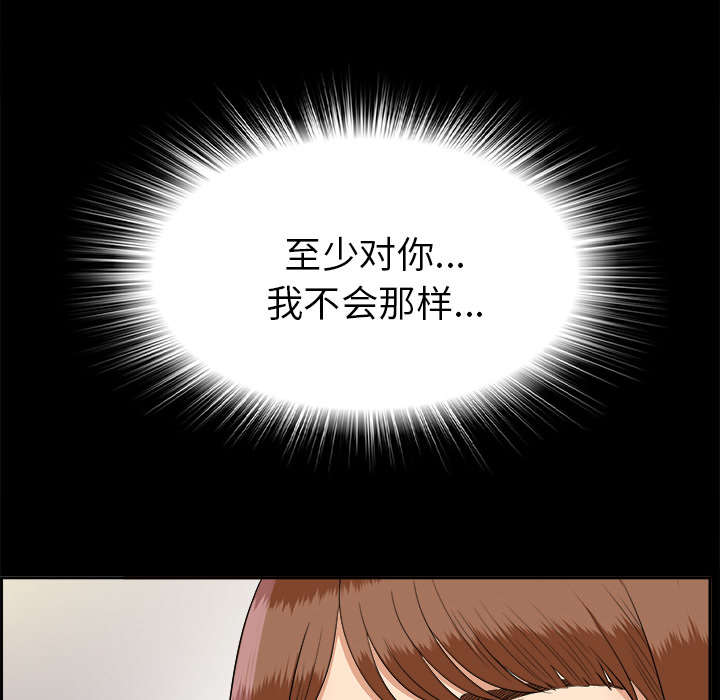 泰山的遗产 第51话 第12页