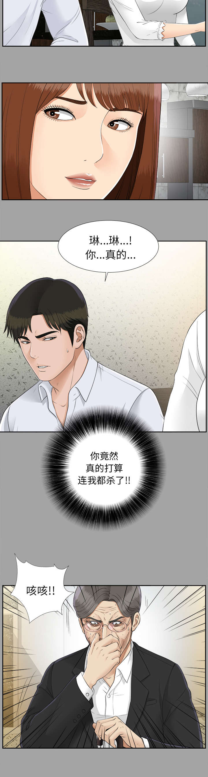 泰山的遗产 第51话 第17页