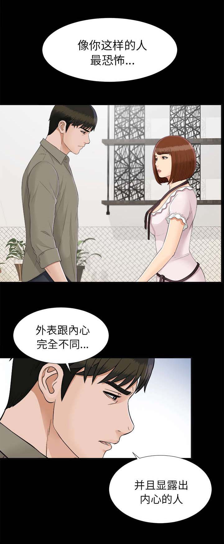 泰山的遗产 第51话 第7页
