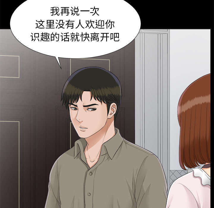 泰山的遗产 第51话 第9页