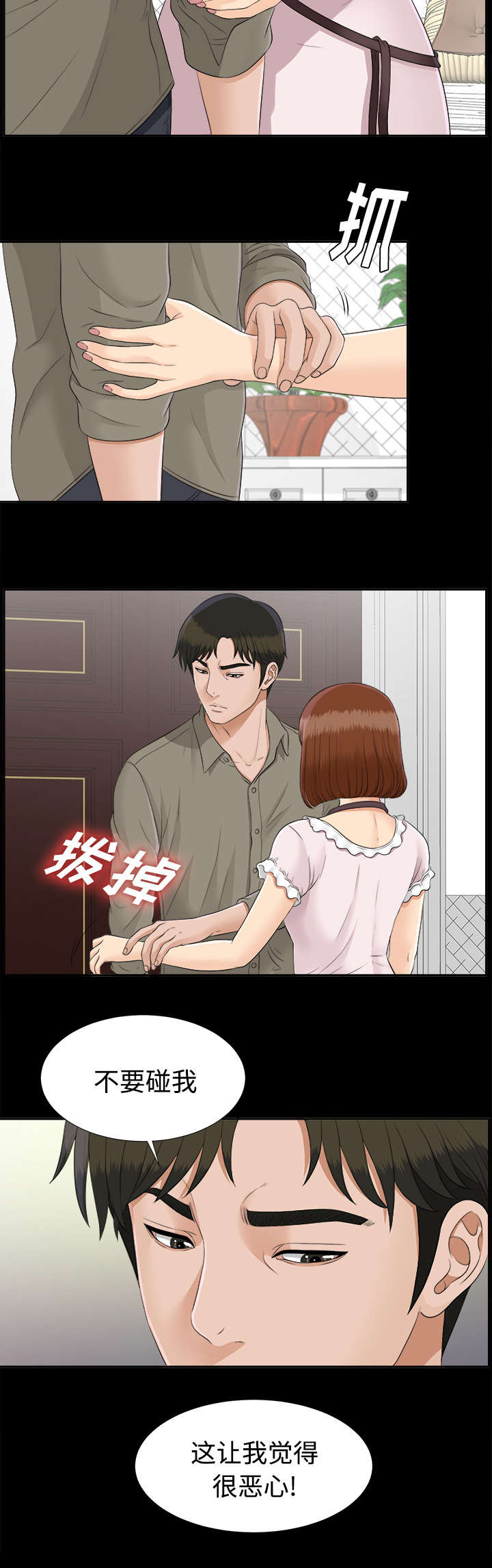 泰山的遗产 第49话 第14页