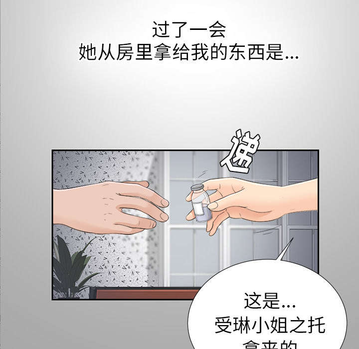泰山的遗产 第49话 第17页