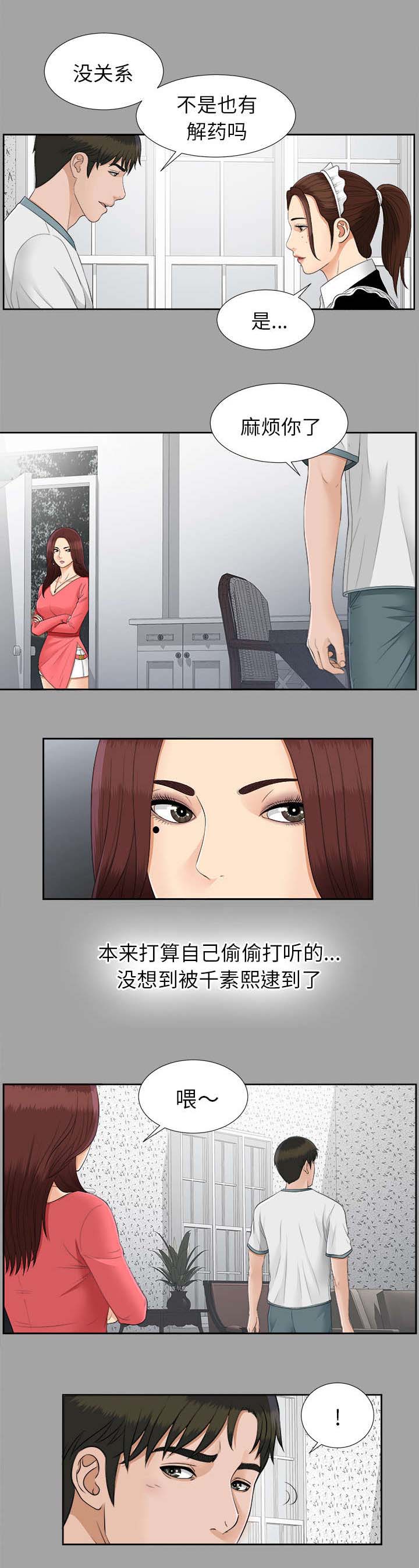泰山的遗产 第49话 第19页