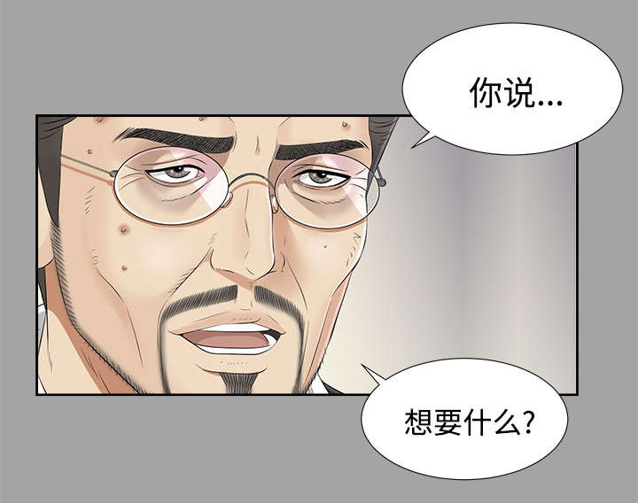泰山的遗产 第49话 第4页