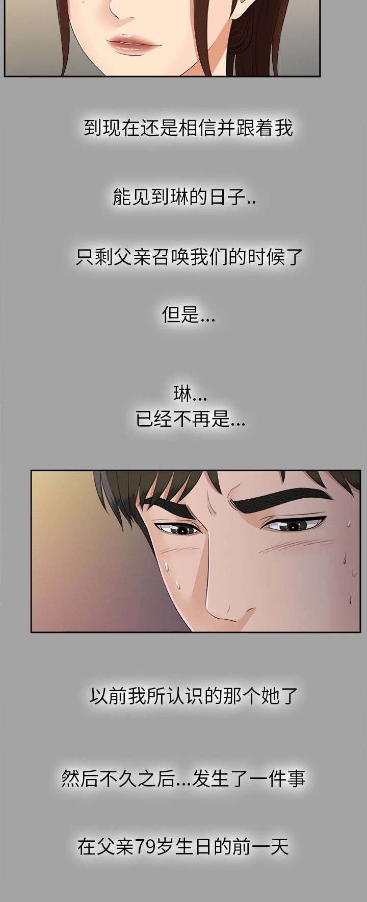 泰山的遗产 第48话 第3页