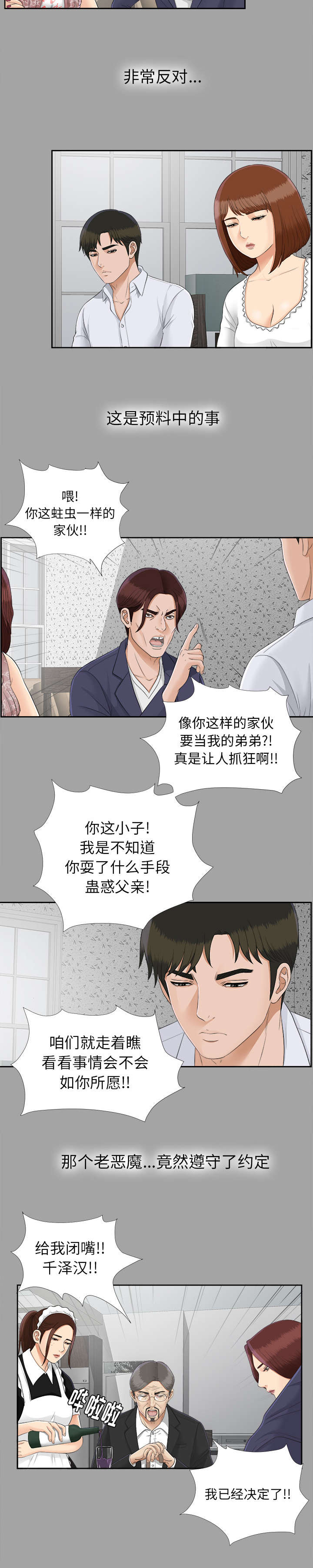 泰山的遗产 第48话 第8页