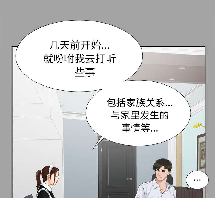 泰山的遗产 第47话 第15页