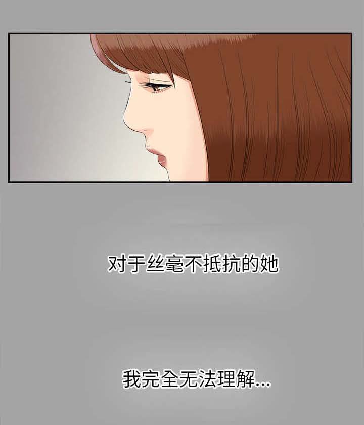 泰山的遗产 第47话 第5页