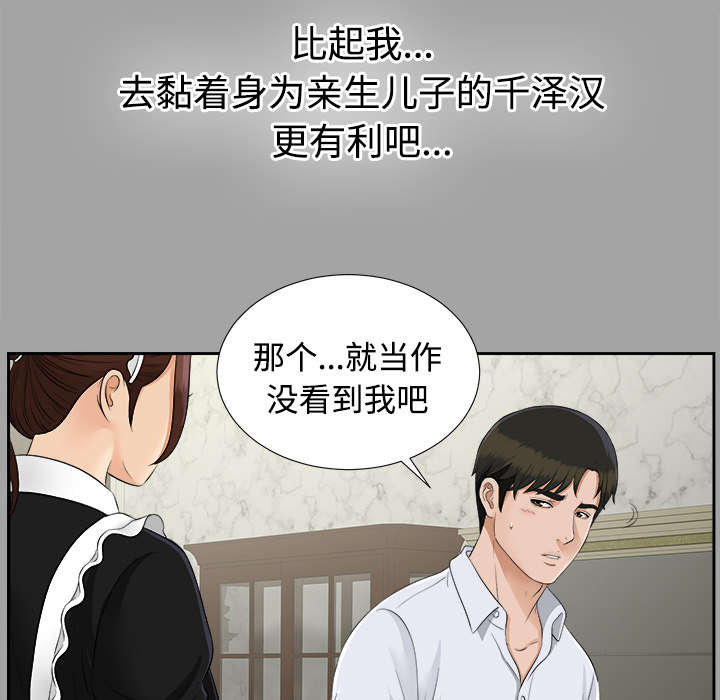 泰山的遗产 第47话 第8页