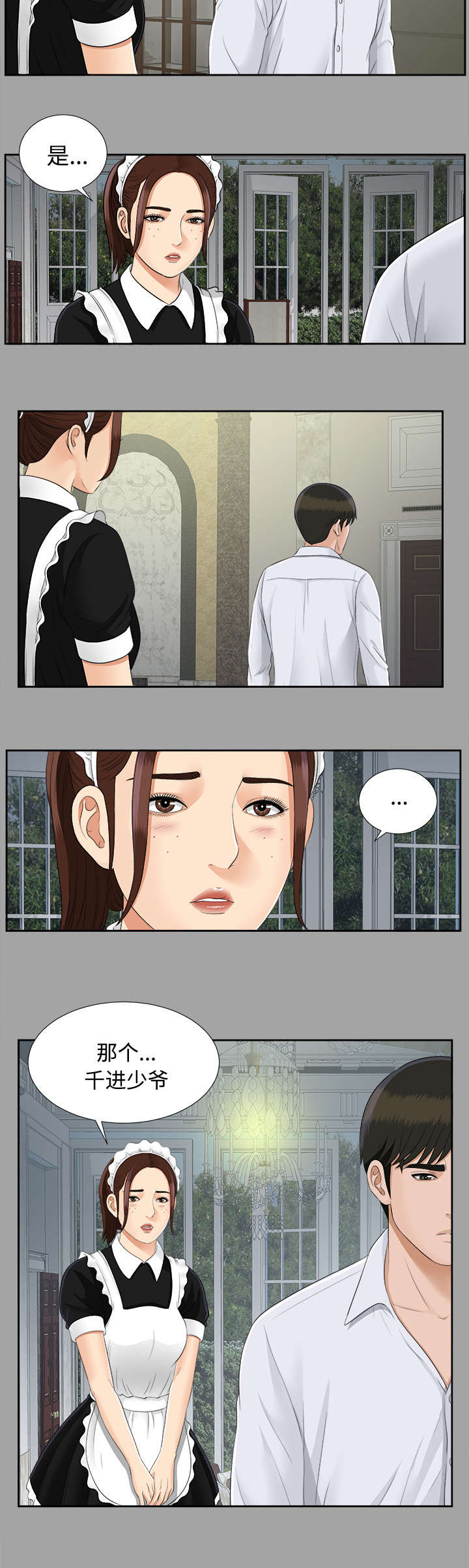 泰山的遗产 第47话 第9页