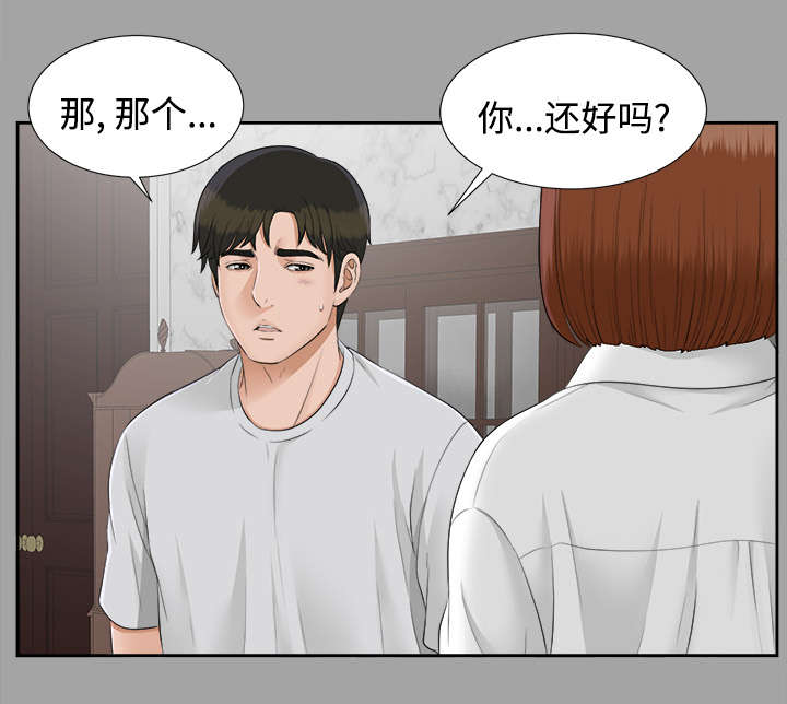 泰山的遗产 第46话 第17页