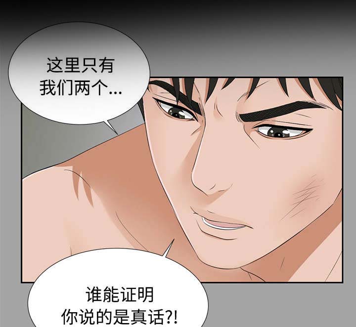 泰山的遗产 第45话 第13页