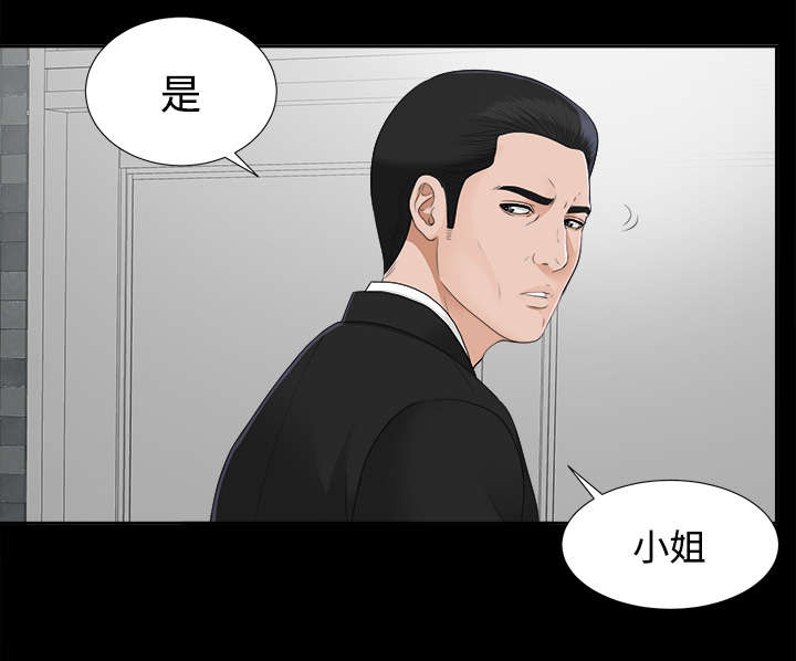 泰山的遗产 第45话 第4页