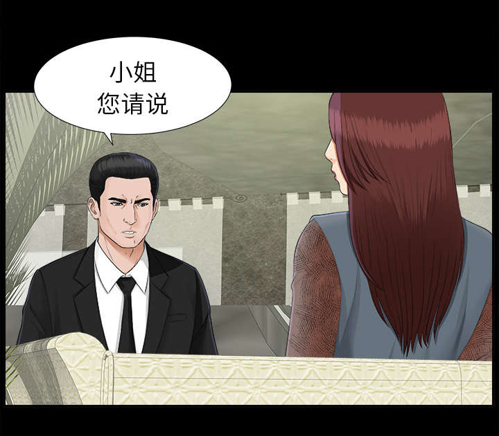 泰山的遗产 第44话 第13页