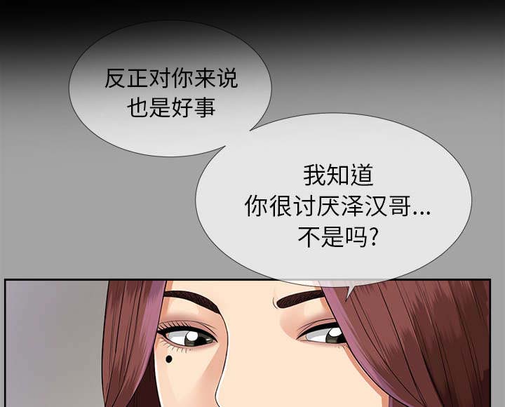 泰山的遗产 第44话 第4页
