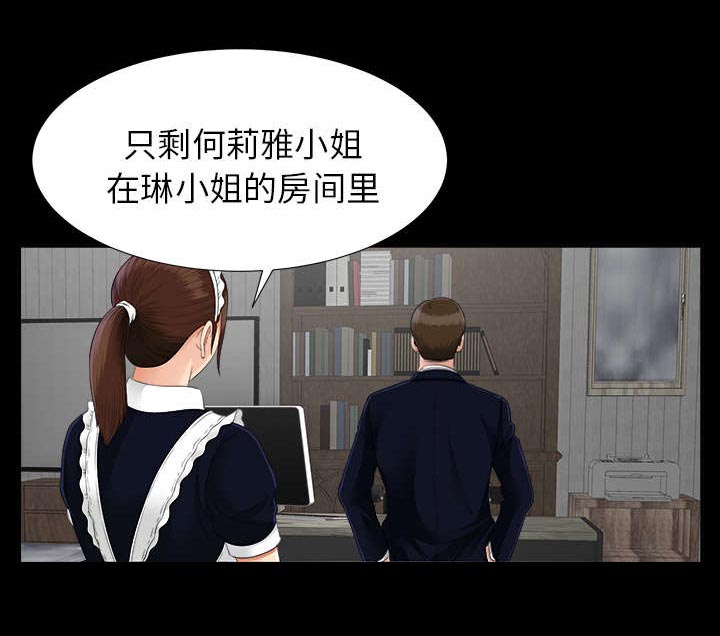 泰山的遗产 第43话 第1页
