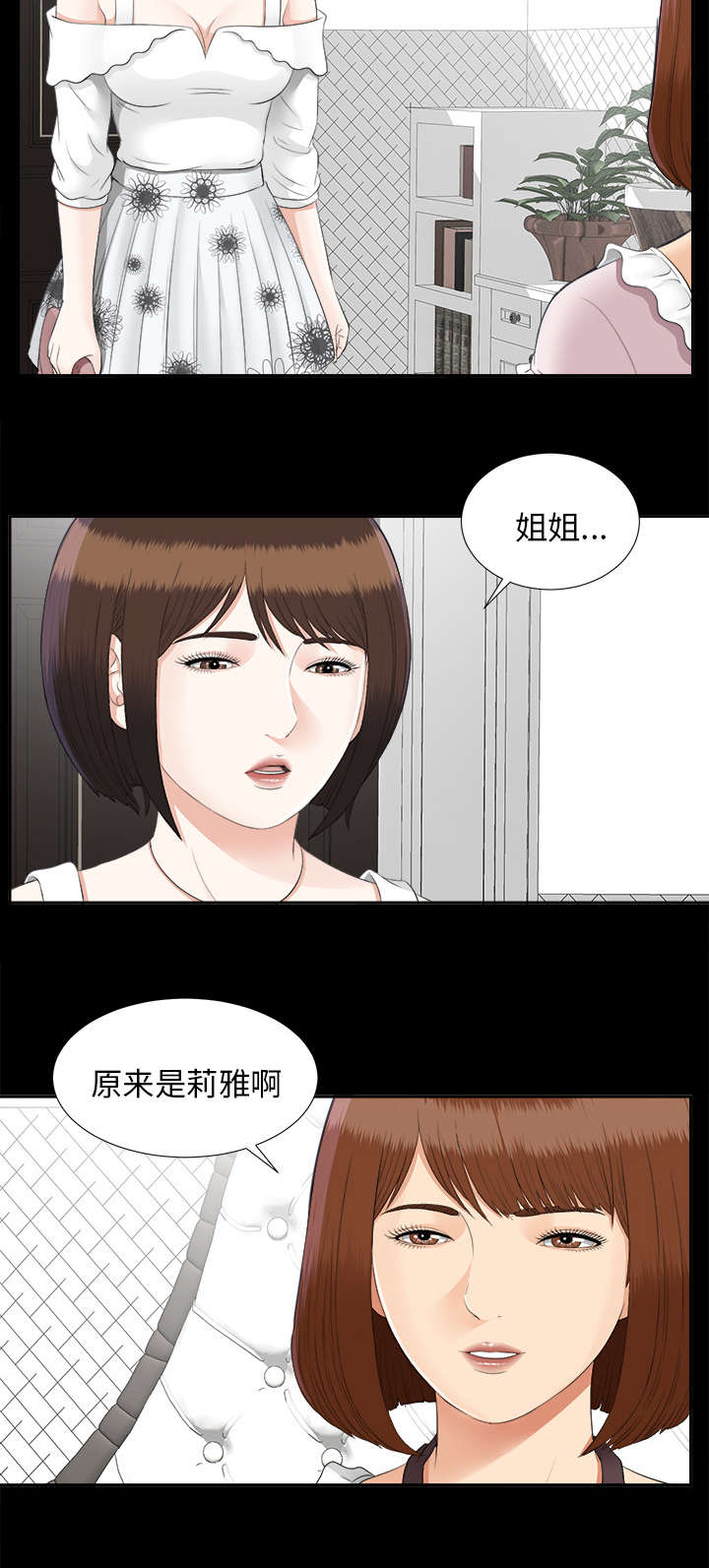 泰山的遗产 第43话 第11页