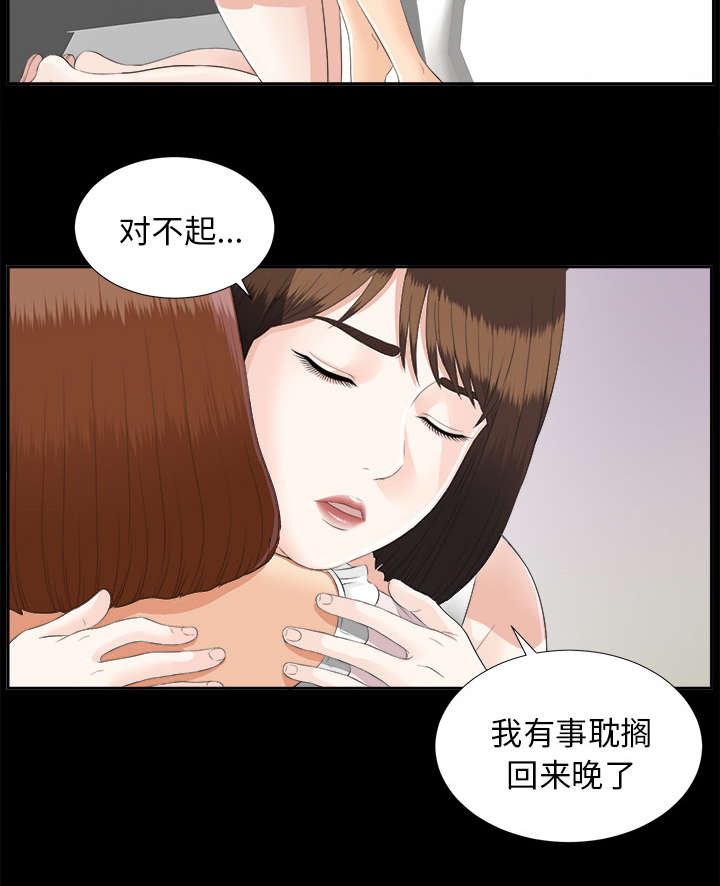 泰山的遗产 第43话 第14页