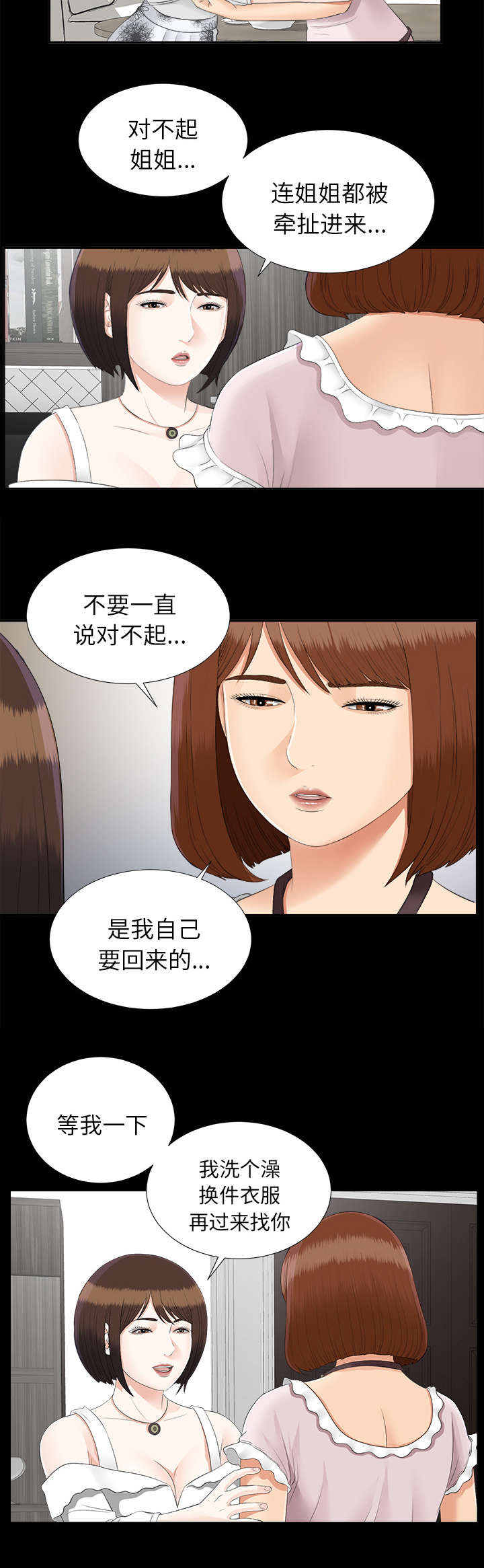 泰山的遗产 第43话 第17页