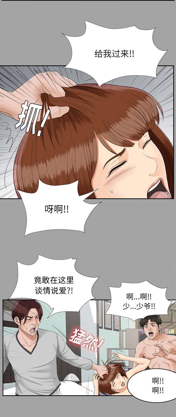 泰山的遗产 第42话 第20页