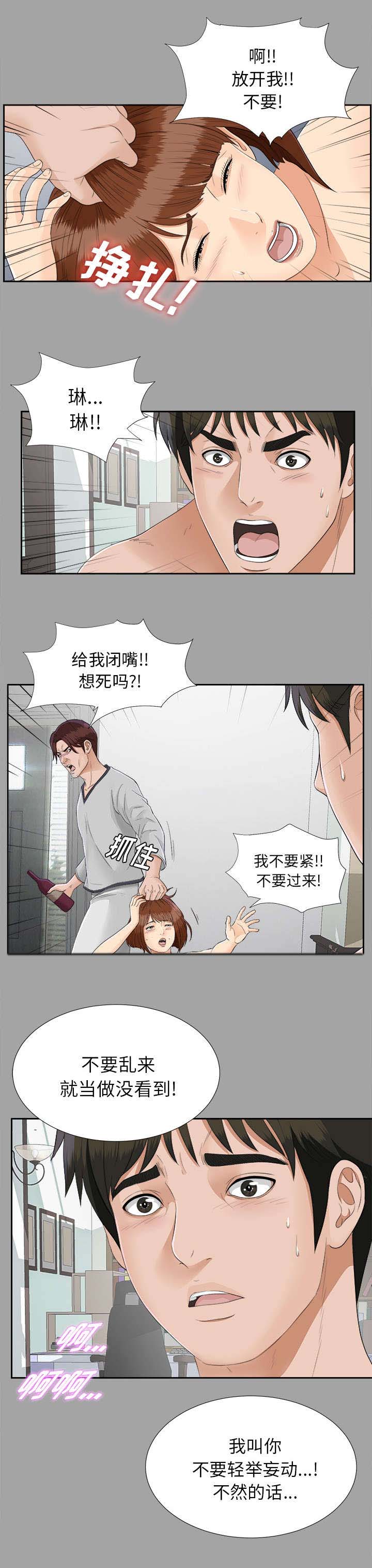 泰山的遗产 第42话 第21页