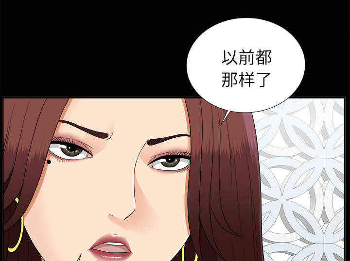 泰山的遗产 第42话 第4页