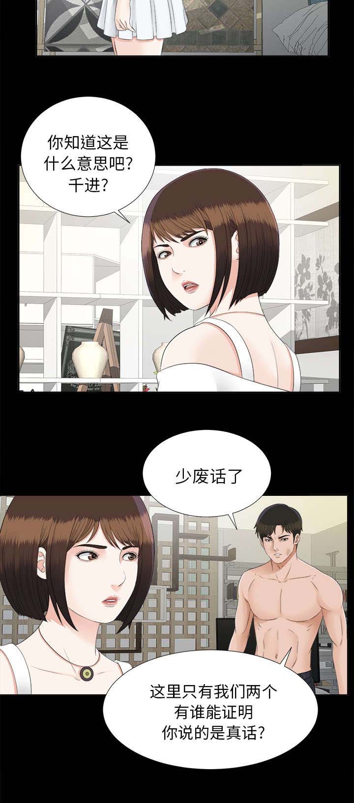 泰山的遗产 第41话 第14页