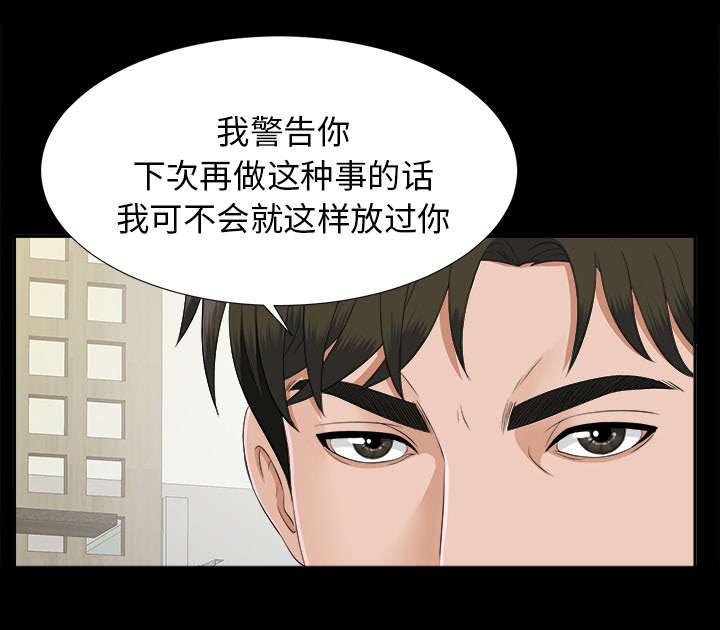 泰山的遗产 第41话 第15页