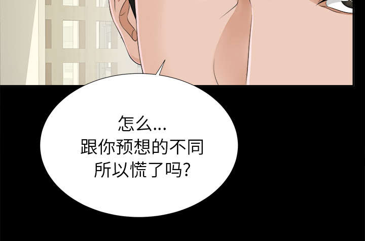泰山的遗产 第41话 第10页