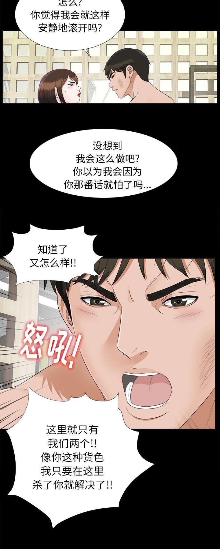 泰山的遗产 第40话 第12页