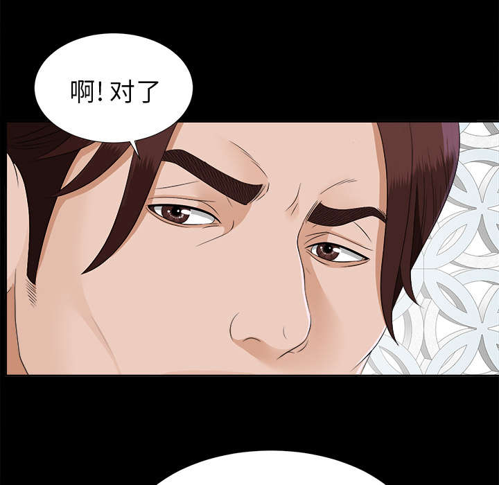 泰山的遗产 第40话 第21页