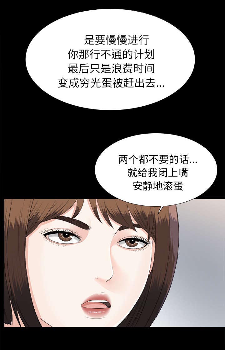 泰山的遗产 第39话 第22页