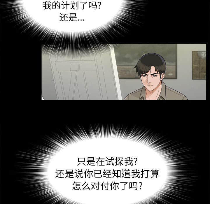 泰山的遗产 第38话 第4页
