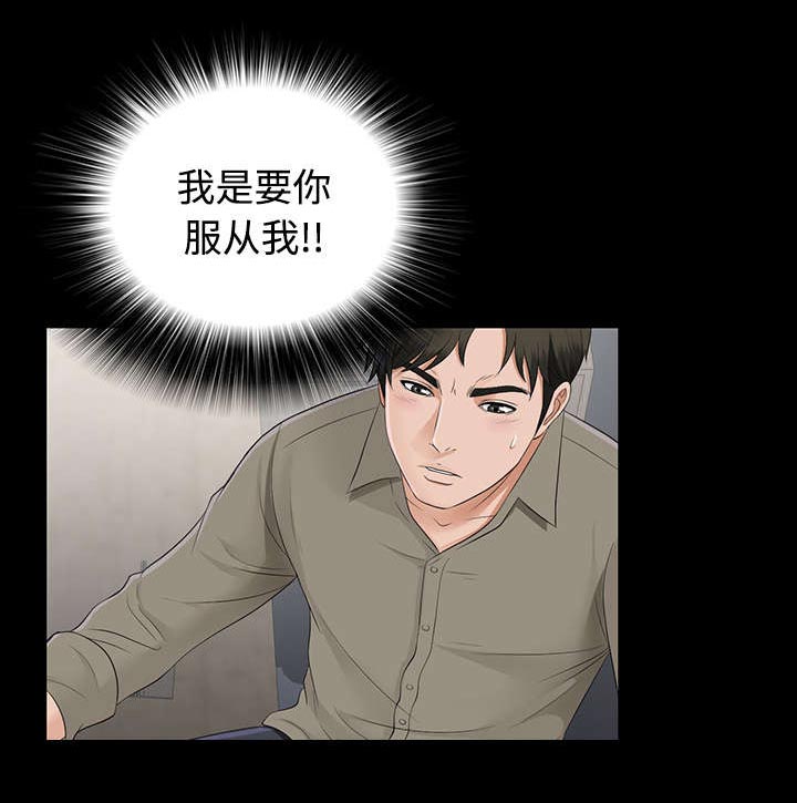 泰山的遗产 第38话 第8页