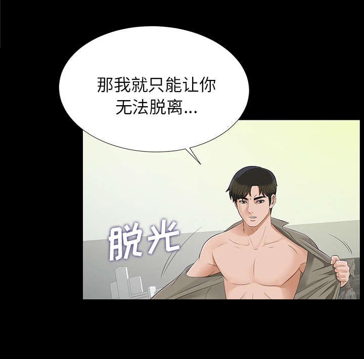 泰山的遗产 第38话 第10页