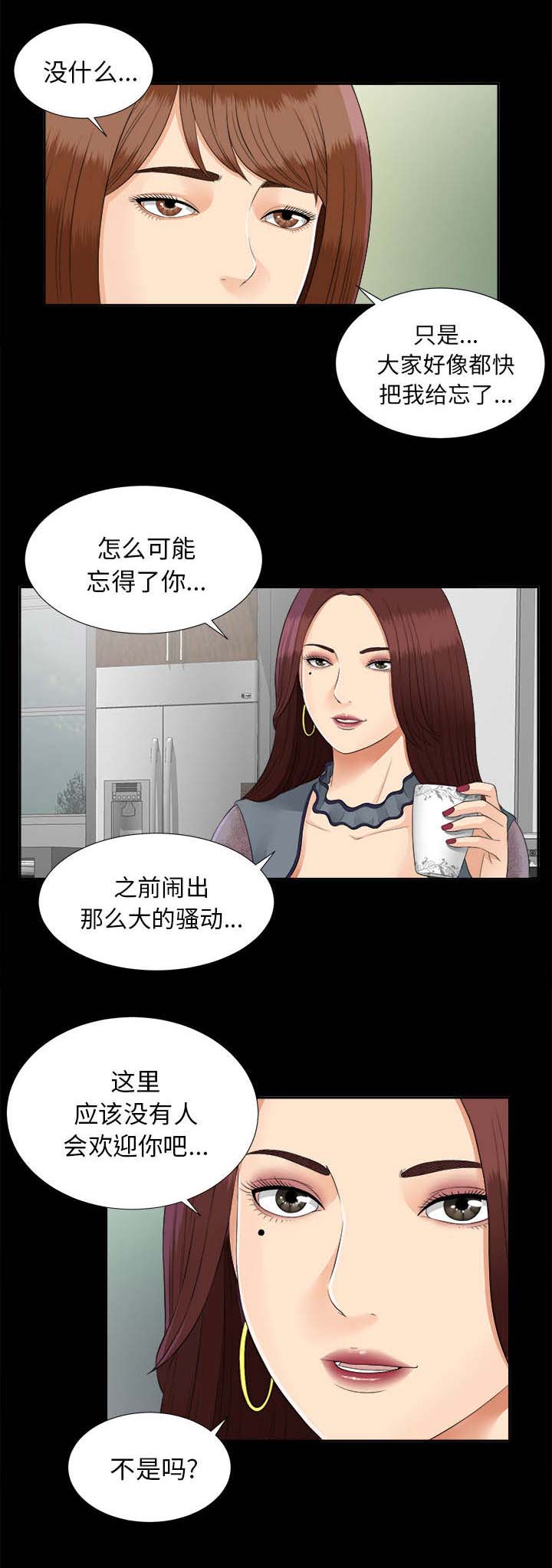 泰山的遗产 第37话 第13页