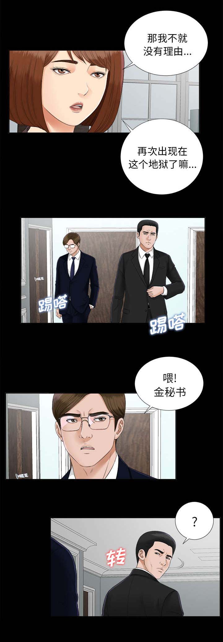 泰山的遗产 第37话 第14页