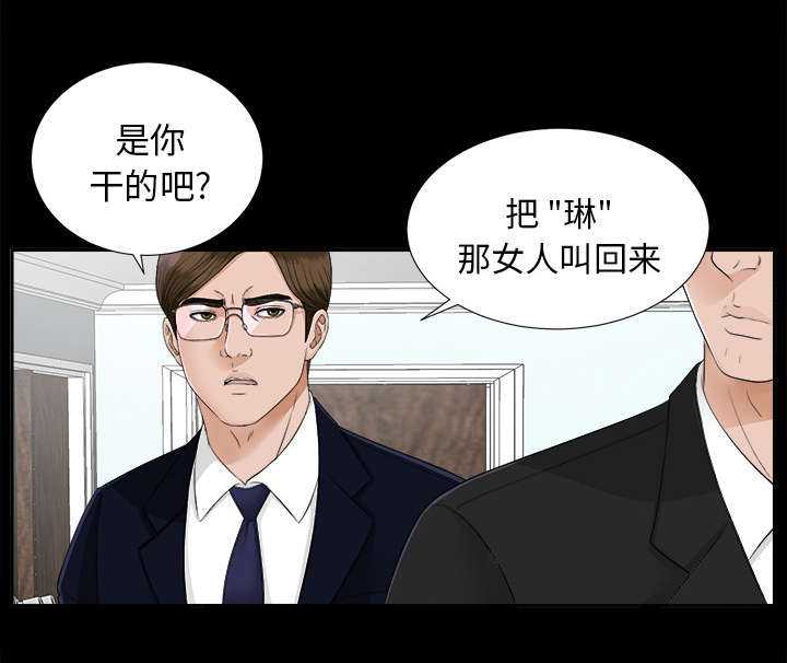 泰山的遗产 第37话 第15页